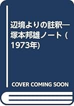けそのことば 岡井隆 新潮社 岡井隆 - 砂子屋書房